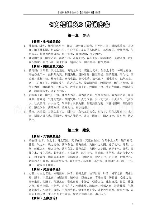 内经讲义